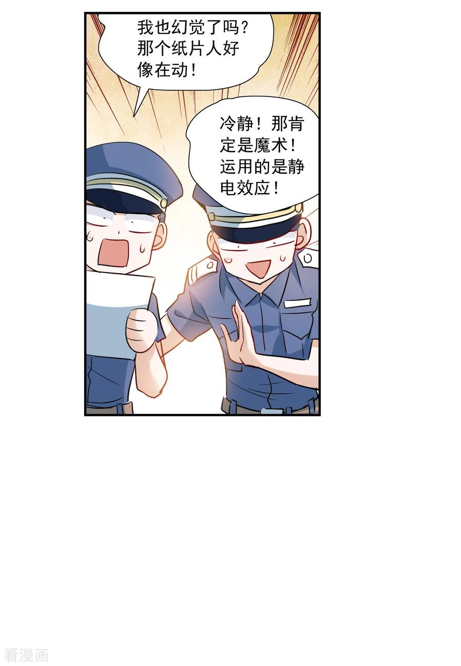 奇怪的苏夕 第2季第17话 紧急救援1 第20页
