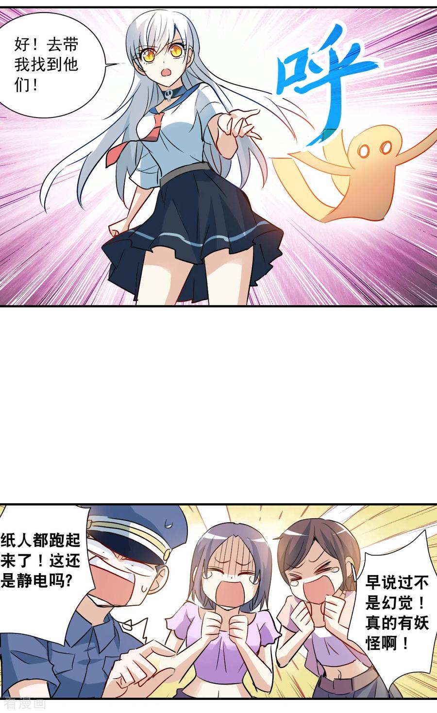 奇怪的苏夕 第2季第17话 紧急救援1 第22页