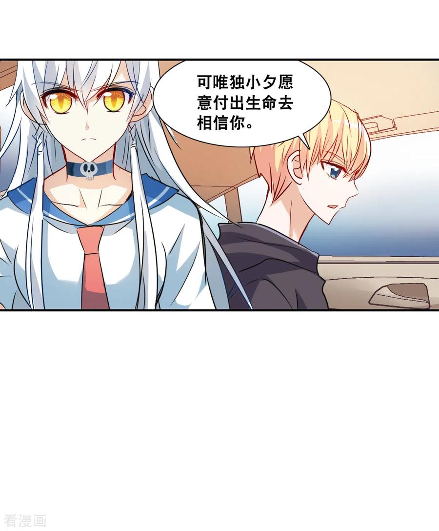 奇怪的苏夕 第2季第17话 紧急救援1 第10页