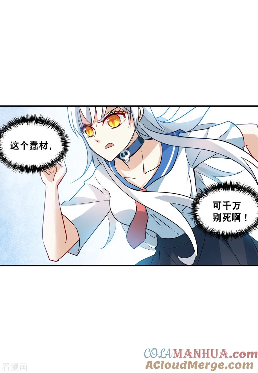 奇怪的苏夕 第2季第17话 紧急救援1 第23页