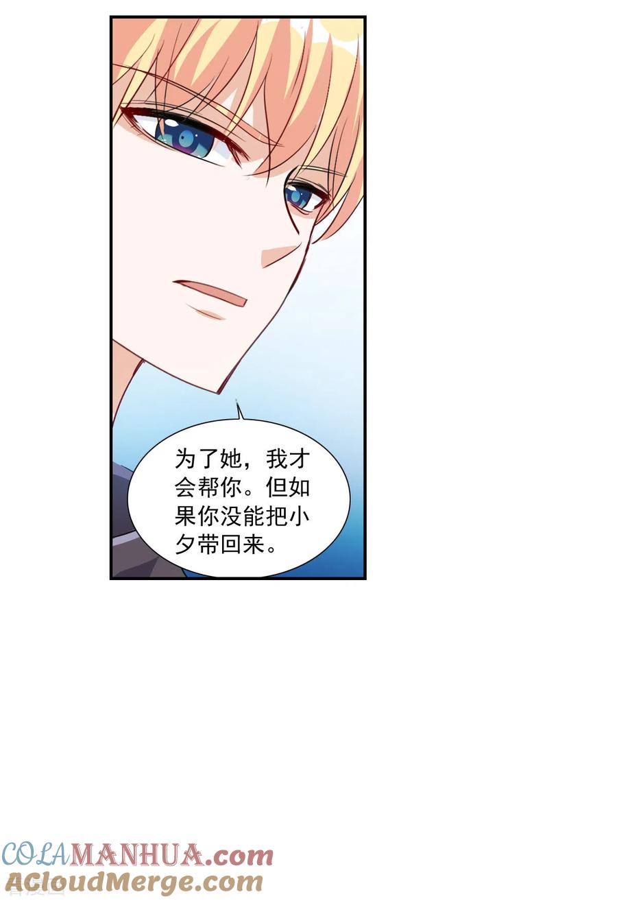 奇怪的苏夕 第2季第17话 紧急救援1 第11页