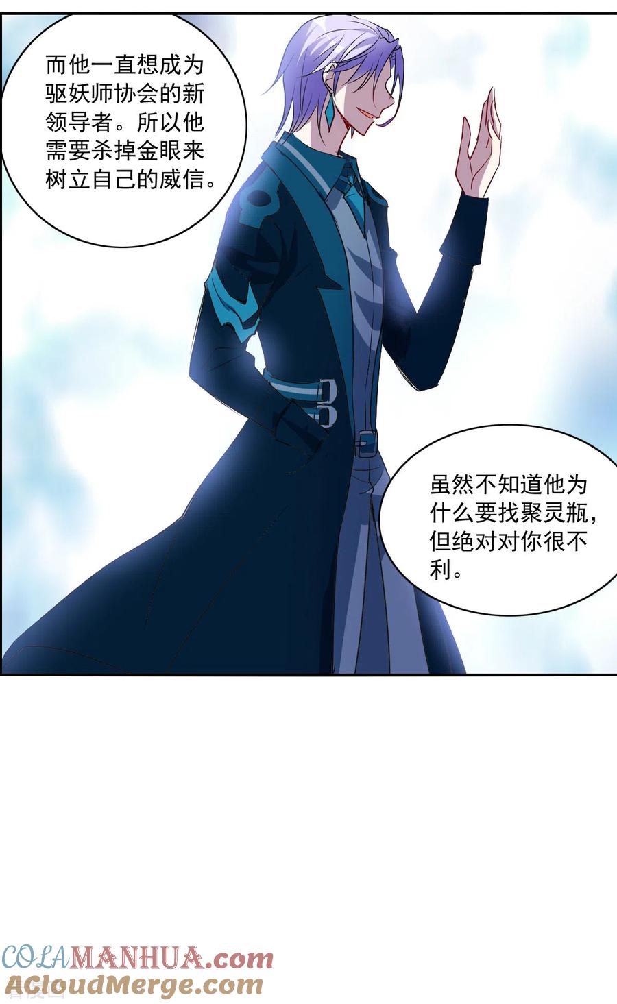 奇怪的苏夕 第2季第17话 紧急救援1 第7页