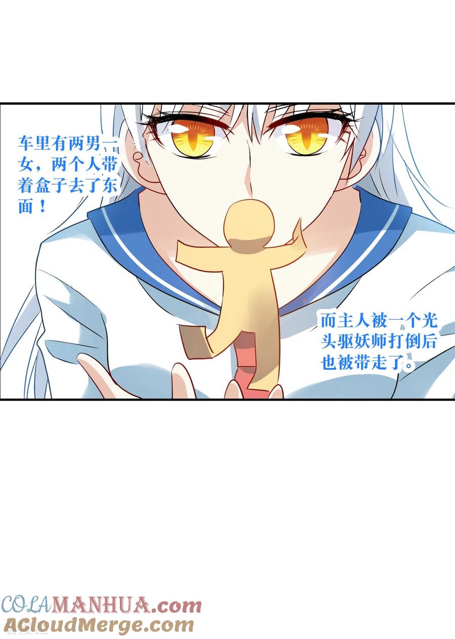 奇怪的苏夕 第2季第17话 紧急救援1 第19页