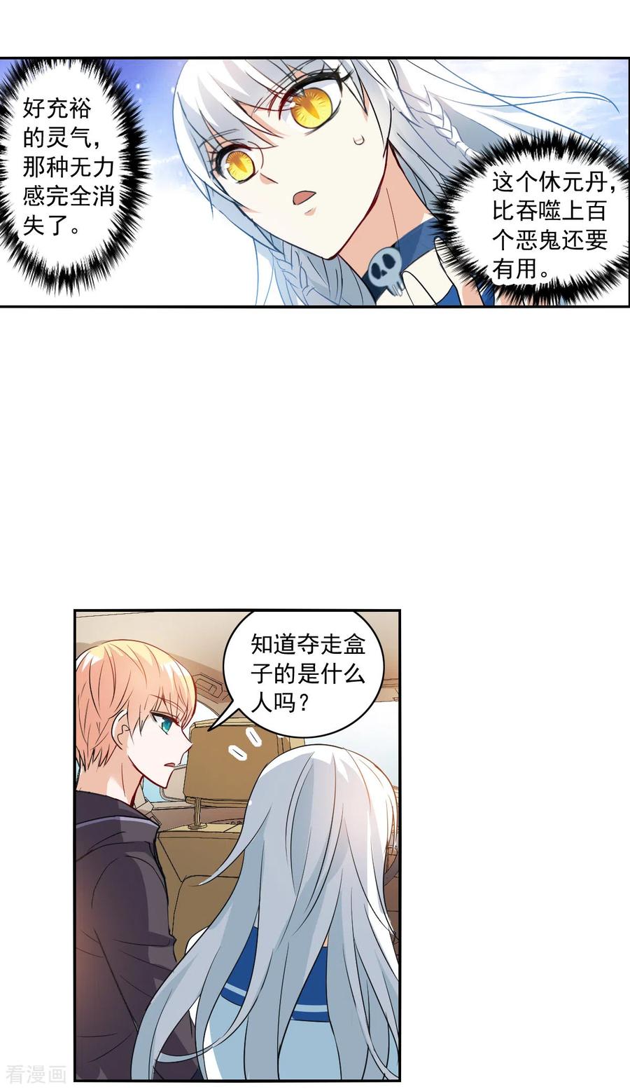 奇怪的苏夕 第2季第17话 紧急救援1 第4页