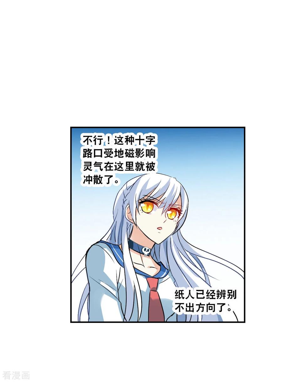 奇怪的苏夕 第2季第17话 紧急救援1 第26页