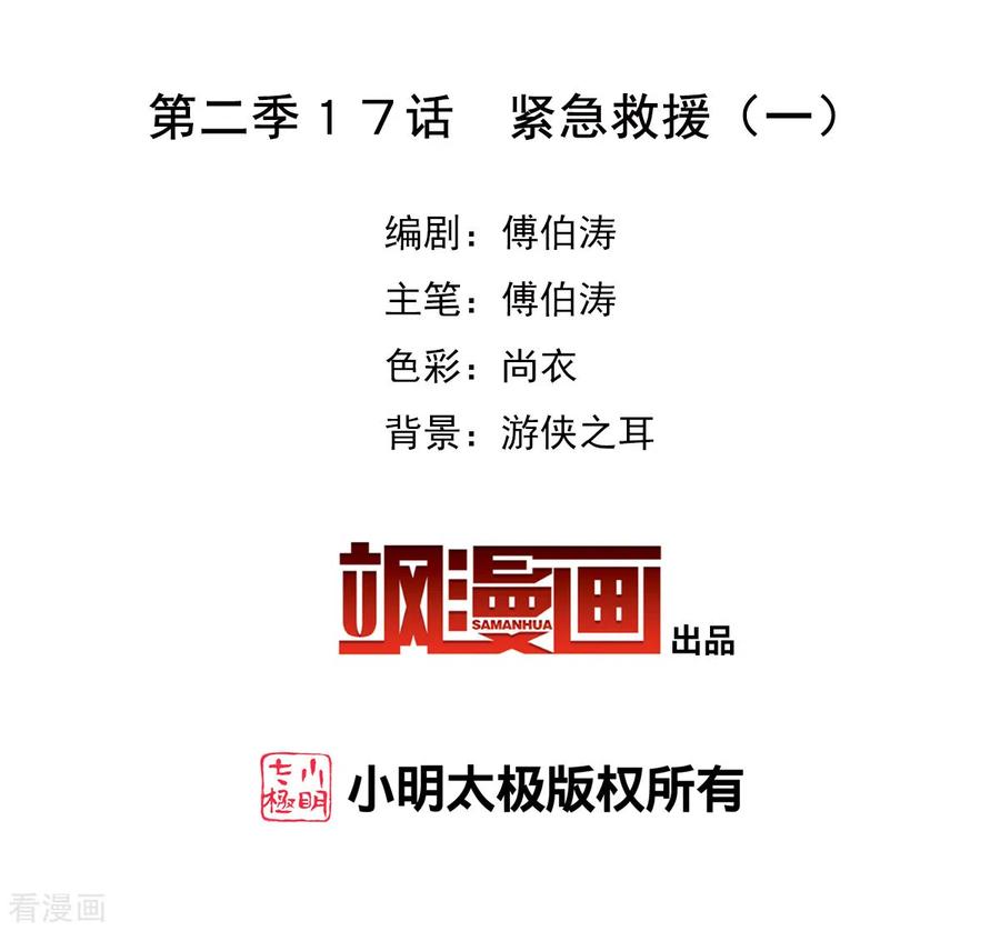 奇怪的苏夕 第2季第17话 紧急救援1 第2页