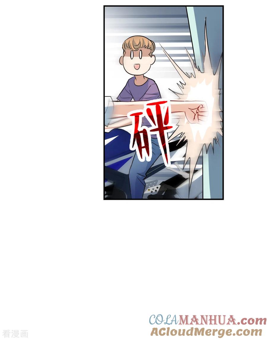 奇怪的苏夕 第2季第17话 紧急救援1 第29页