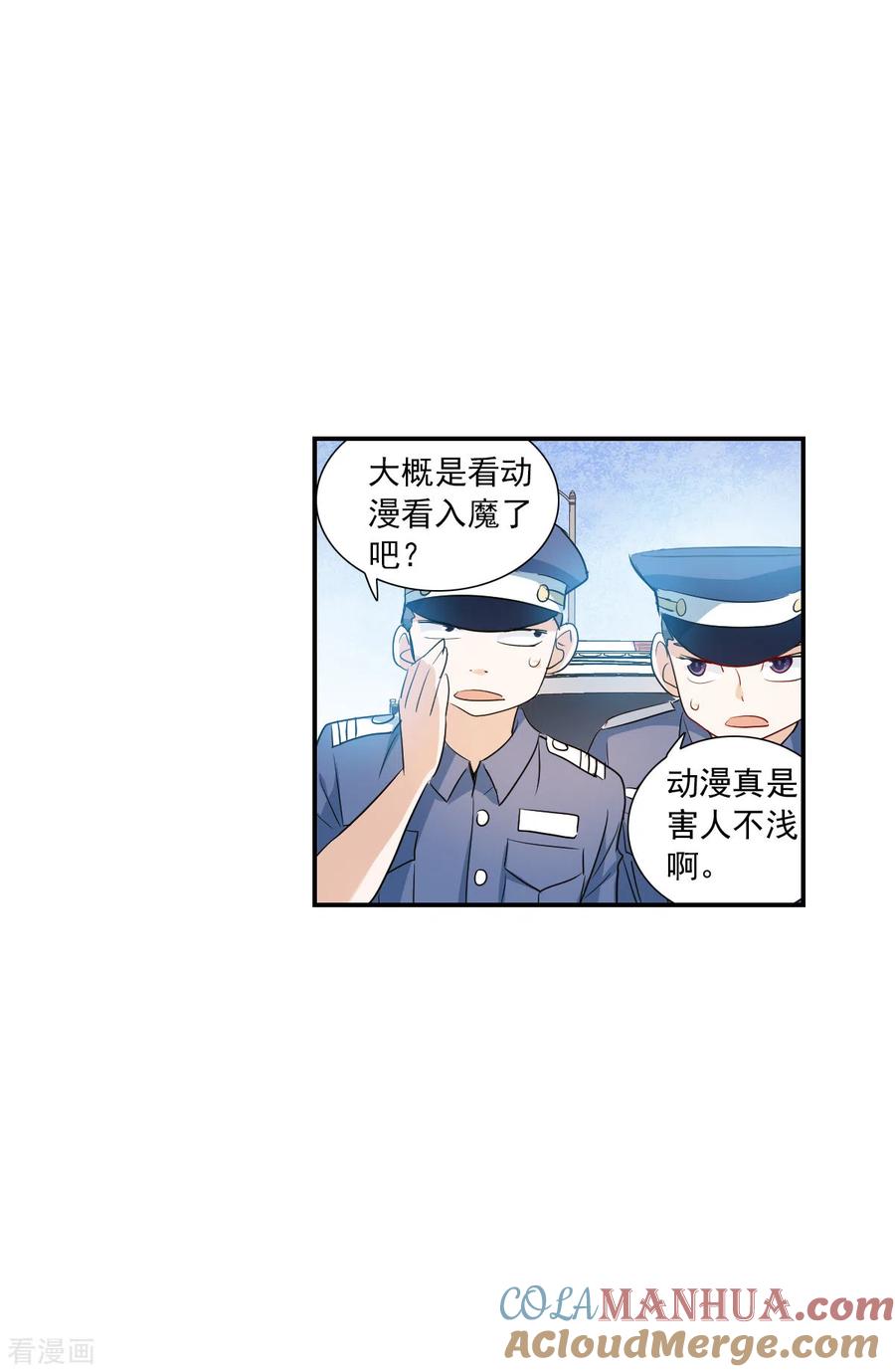 奇怪的苏夕 第2季第17话 紧急救援1 第15页