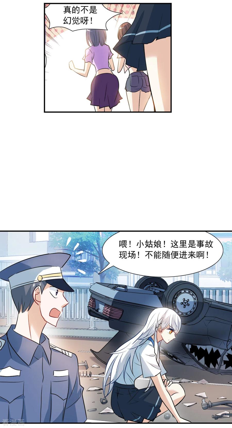 奇怪的苏夕 第2季第17话 紧急救援1 第16页
