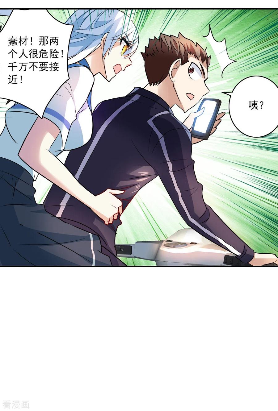奇怪的苏夕 第2季第18话 紧急救援2 第24页