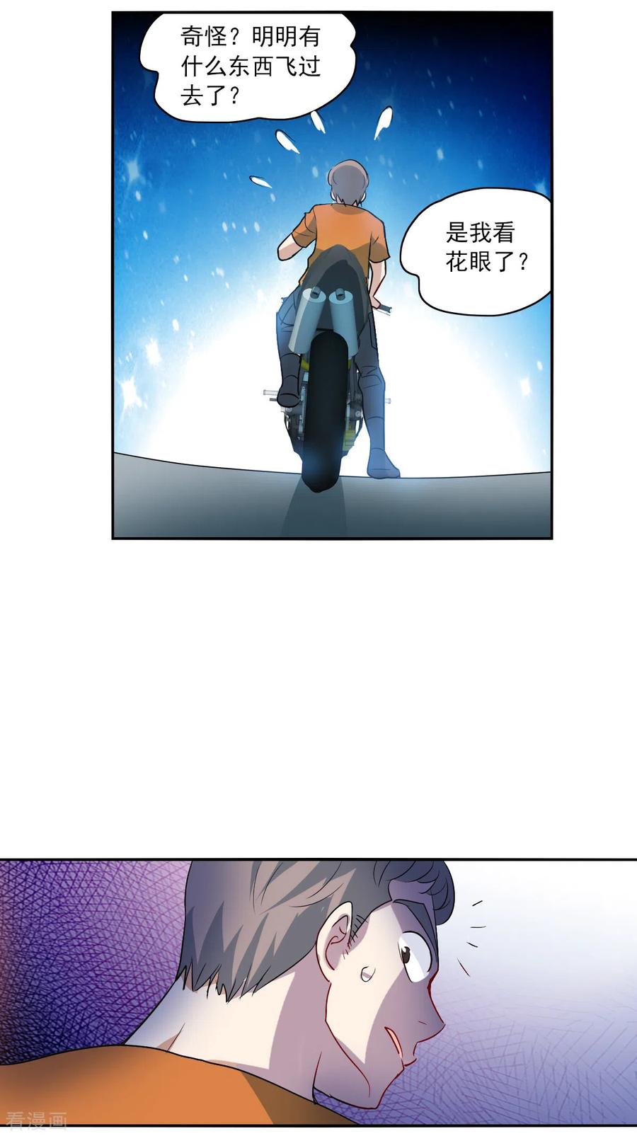 奇怪的苏夕 第2季第18话 紧急救援2 第32页