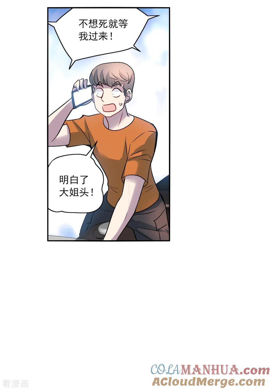 奇怪的苏夕 第2季第18话 紧急救援2 第25页