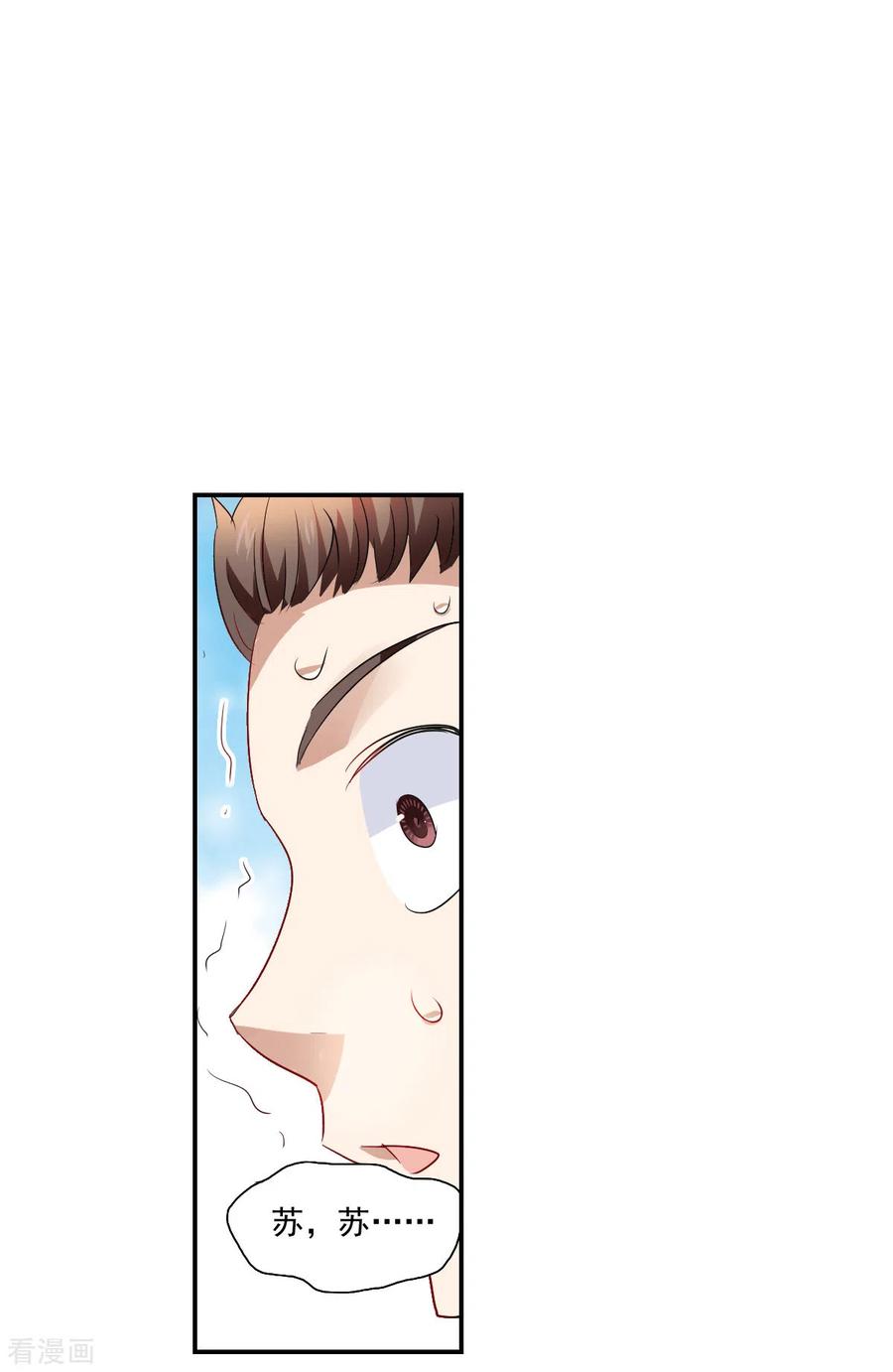 奇怪的苏夕 第2季第18话 紧急救援2 第6页