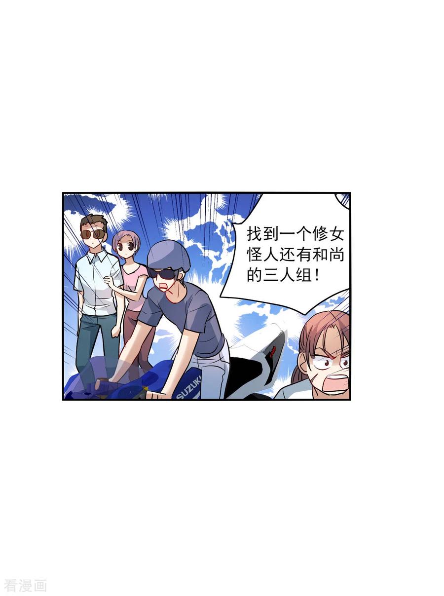 奇怪的苏夕 第2季第18话 紧急救援2 第14页