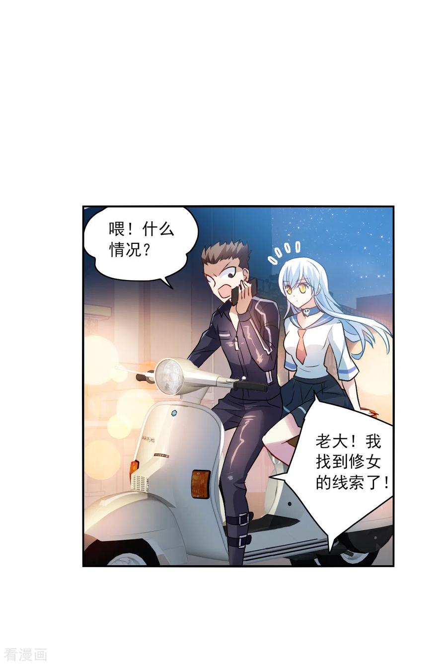 奇怪的苏夕 第2季第18话 紧急救援2 第22页