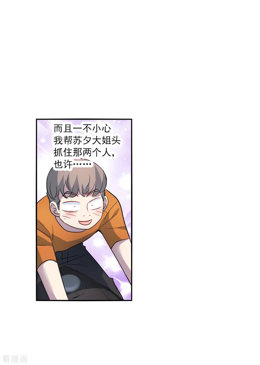 奇怪的苏夕 第2季第18话 紧急救援2 第28页