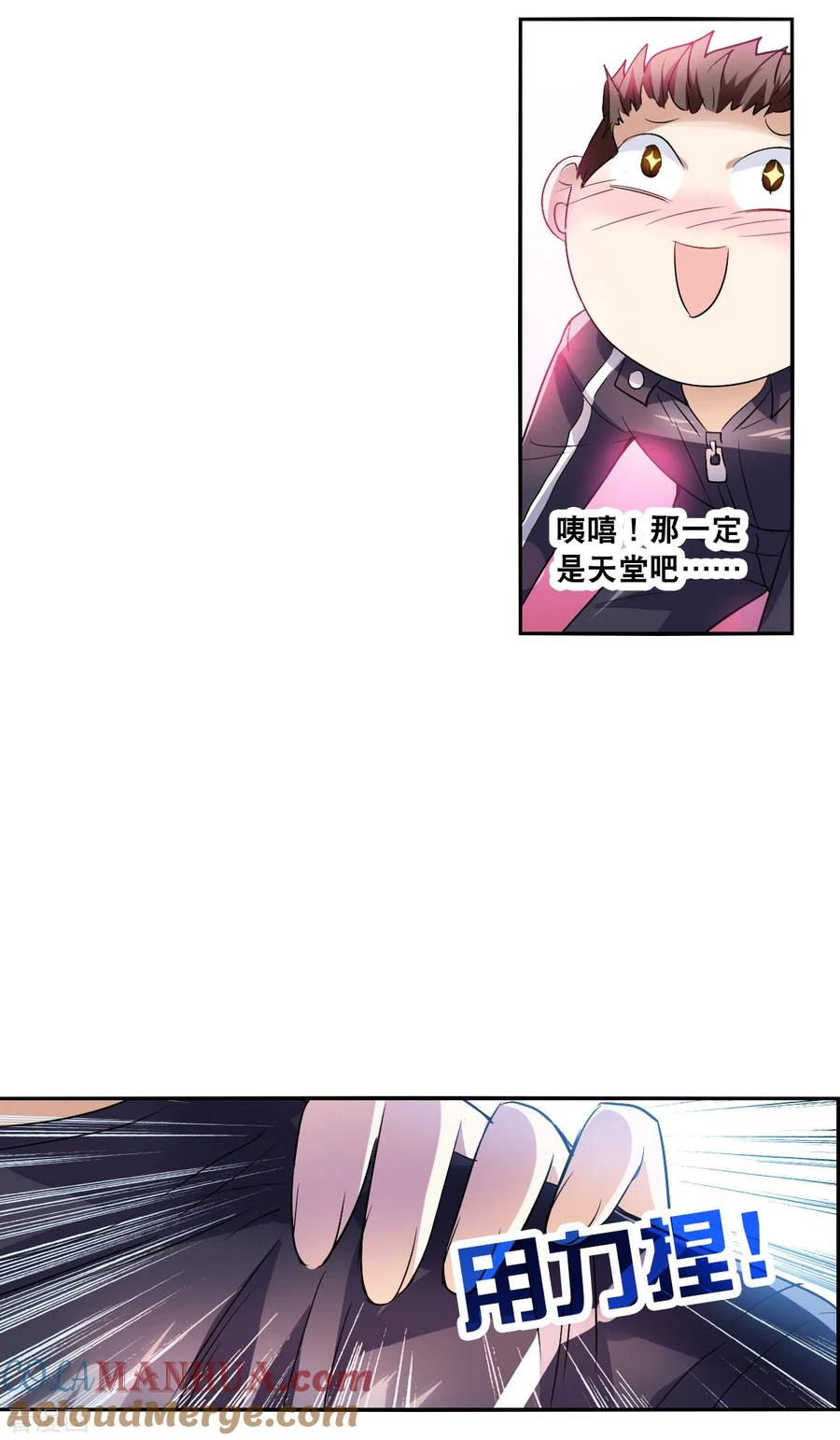 奇怪的苏夕 第2季第18话 紧急救援2 第19页