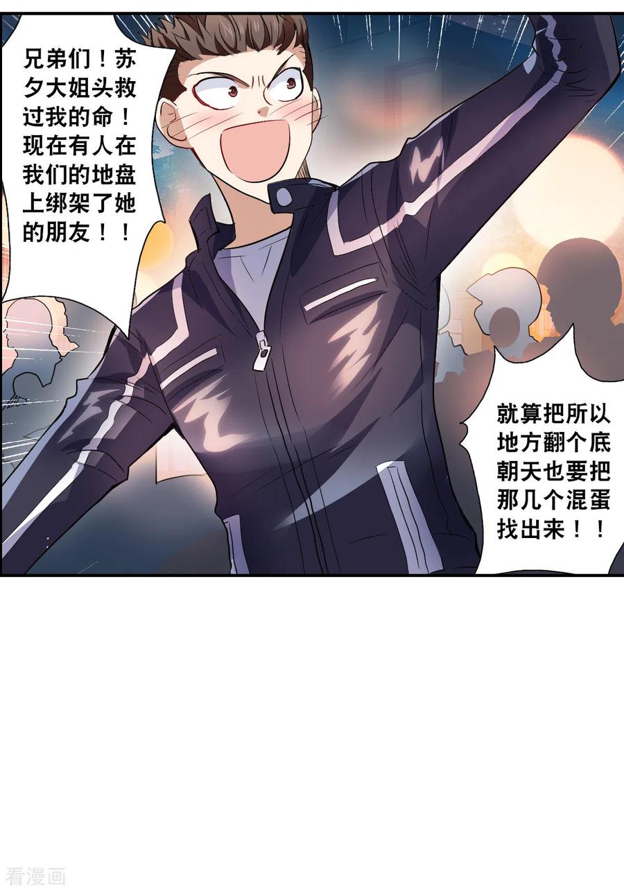 奇怪的苏夕 第2季第18话 紧急救援2 第12页
