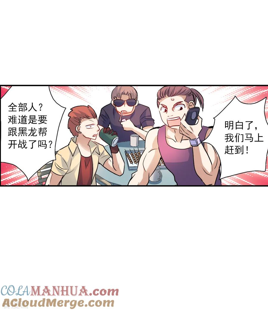 奇怪的苏夕 第2季第18话 紧急救援2 第11页