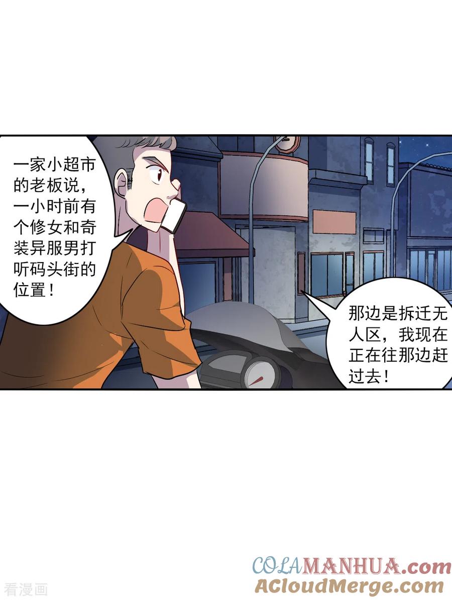 奇怪的苏夕 第2季第18话 紧急救援2 第23页