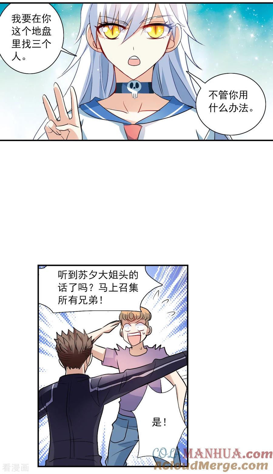 奇怪的苏夕 第2季第18话 紧急救援2 第9页