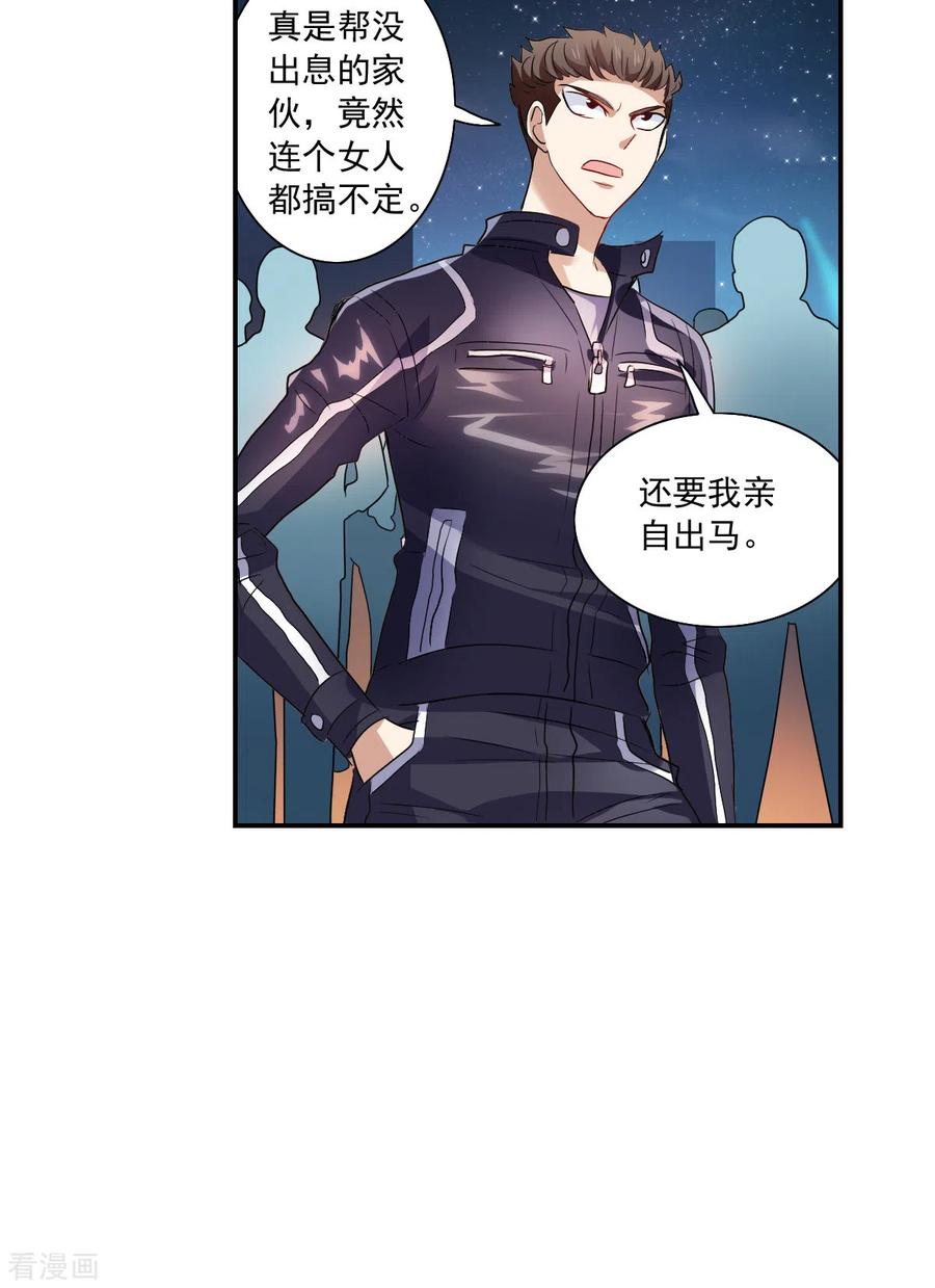 奇怪的苏夕 第2季第18话 紧急救援2 第4页