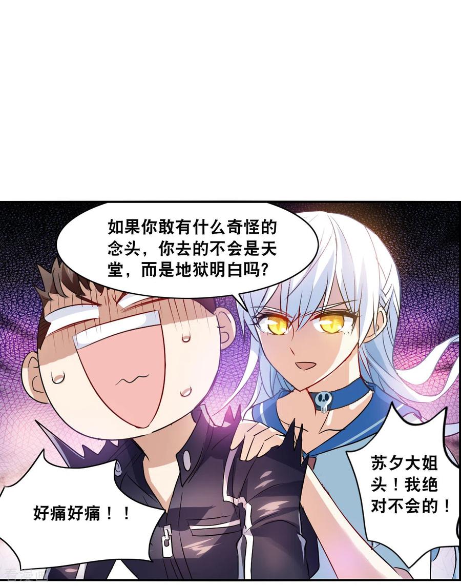 奇怪的苏夕 第2季第18话 紧急救援2 第20页