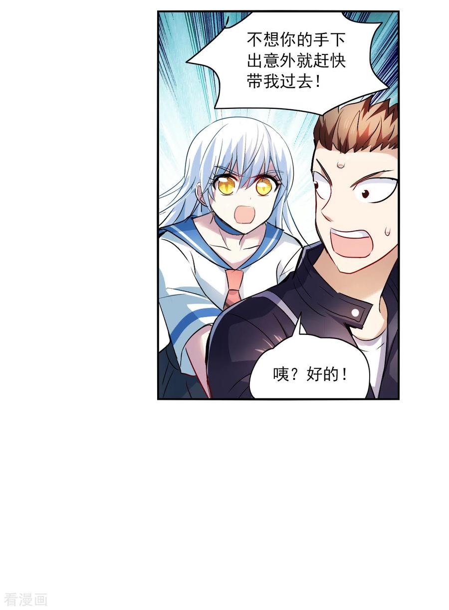 奇怪的苏夕 第2季第18话 紧急救援2 第26页