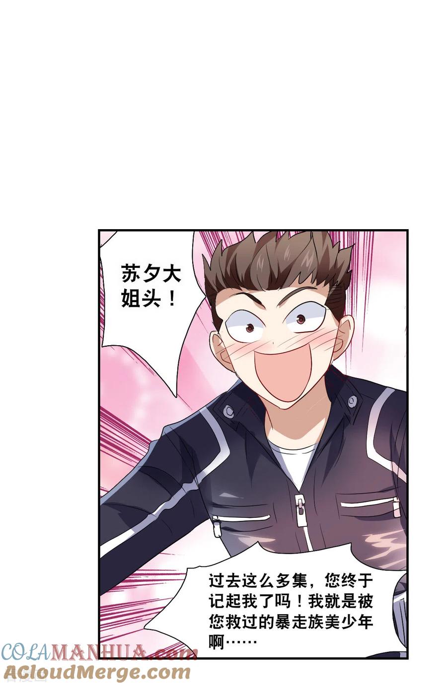 奇怪的苏夕 第2季第18话 紧急救援2 第7页