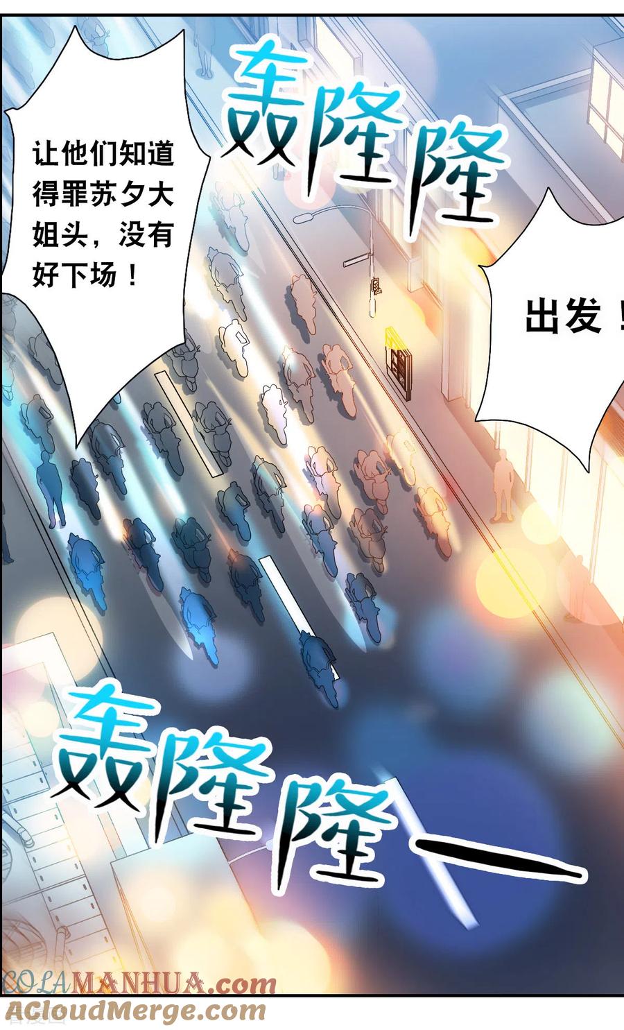 奇怪的苏夕 第2季第18话 紧急救援2 第13页