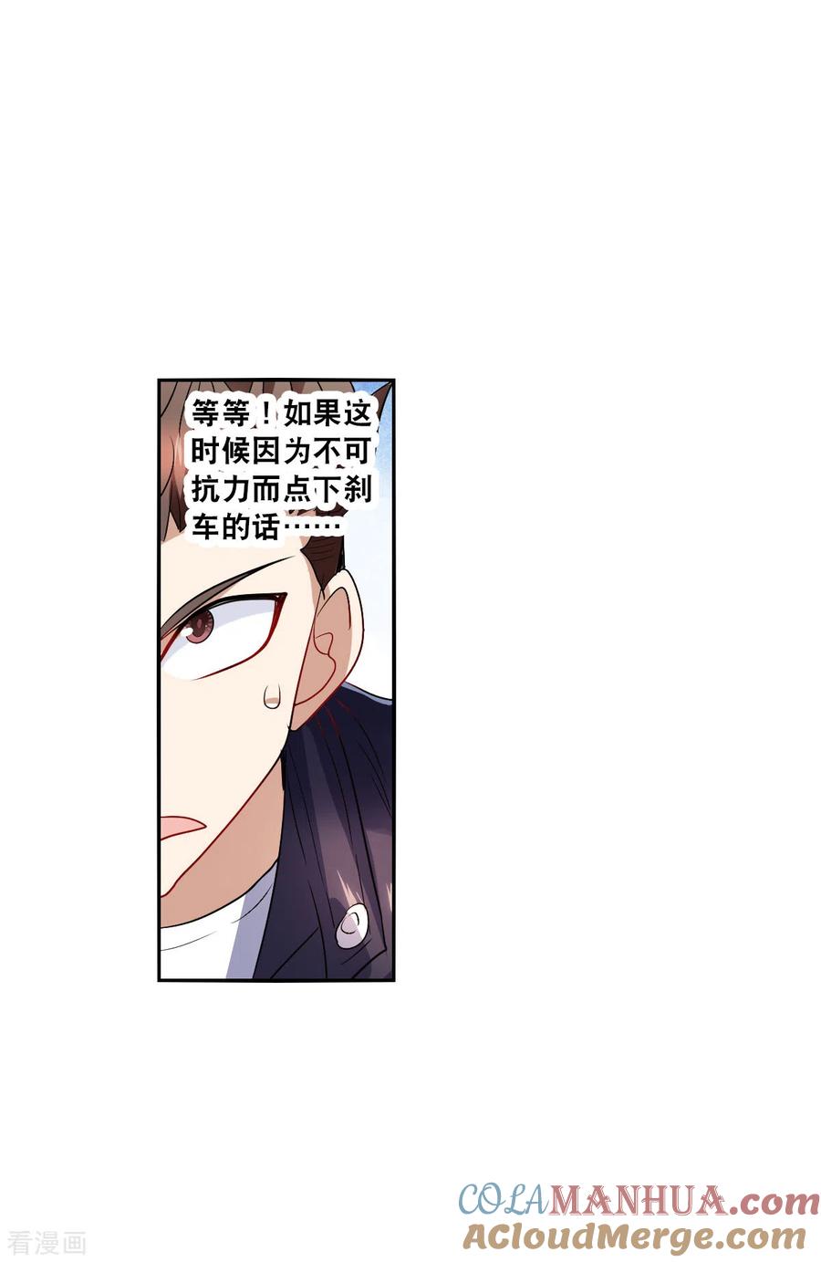 奇怪的苏夕 第2季第18话 紧急救援2 第17页