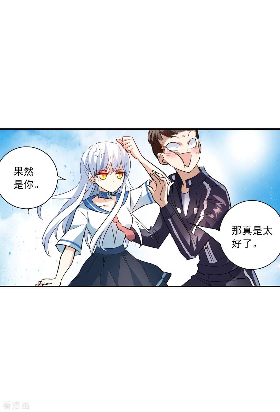 奇怪的苏夕 第2季第18话 紧急救援2 第8页