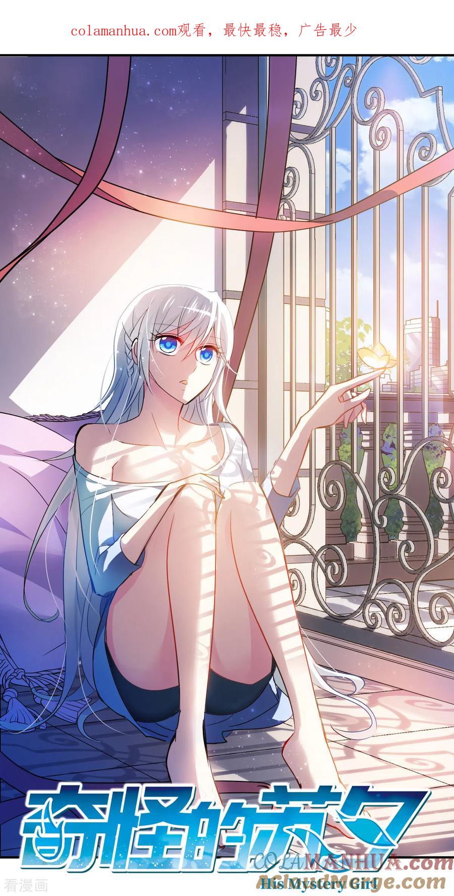 奇怪的苏夕 第2季第18话 紧急救援2 第1页