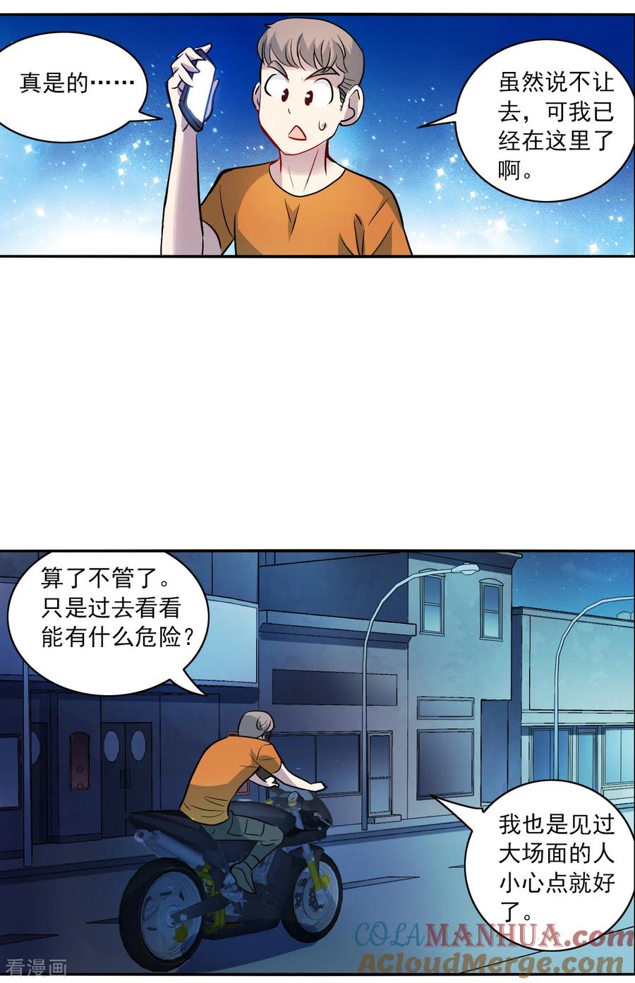 奇怪的苏夕 第2季第18话 紧急救援2 第27页