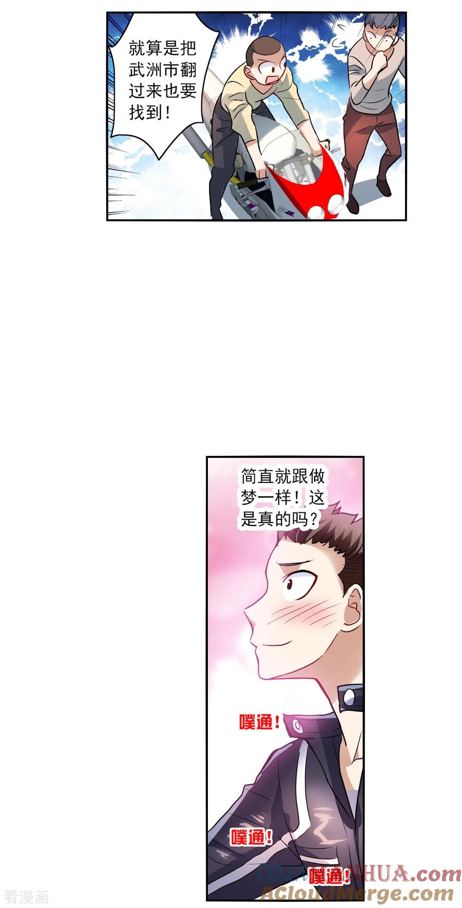 奇怪的苏夕 第2季第18话 紧急救援2 第15页