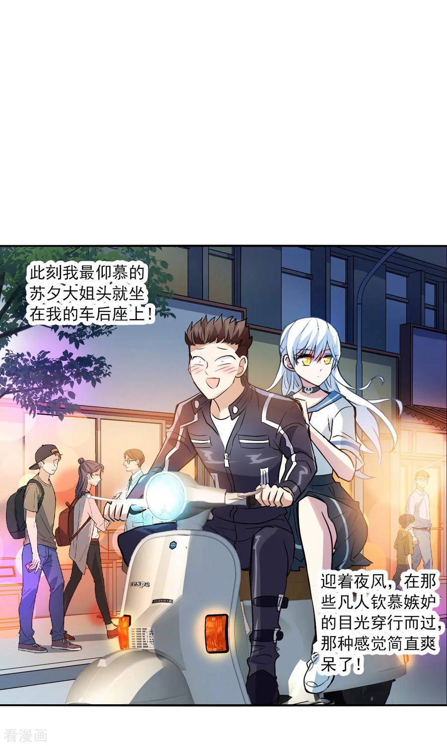 奇怪的苏夕 第2季第18话 紧急救援2 第16页