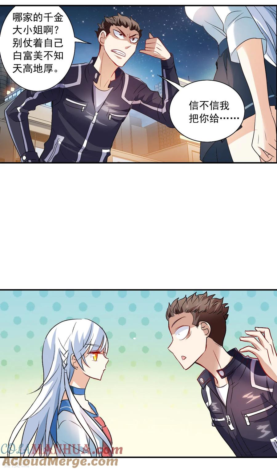 奇怪的苏夕 第2季第18话 紧急救援2 第5页