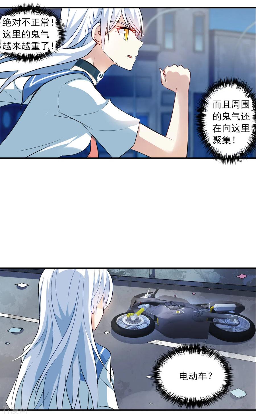 奇怪的苏夕 第2季第19话 阴煞罗阵1 第24页