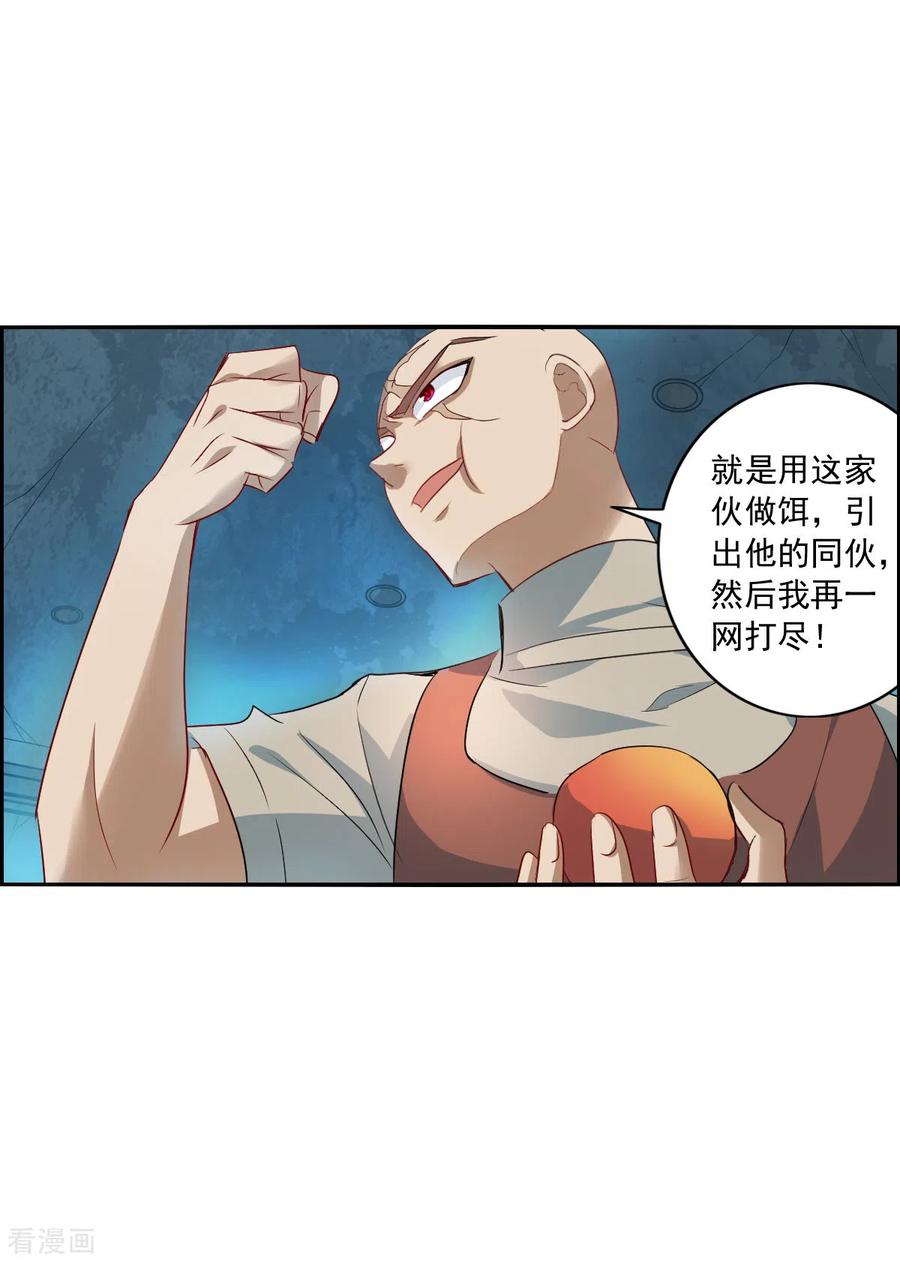 奇怪的苏夕 第2季第19话 阴煞罗阵1 第14页