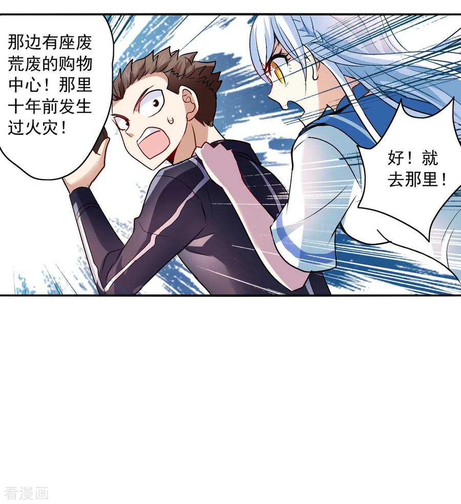 奇怪的苏夕 第2季第19话 阴煞罗阵1 第4页