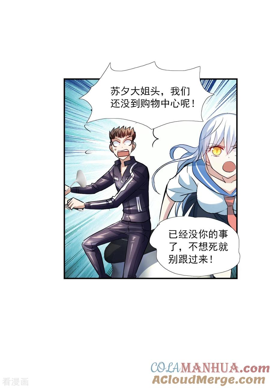 奇怪的苏夕 第2季第19话 阴煞罗阵1 第23页