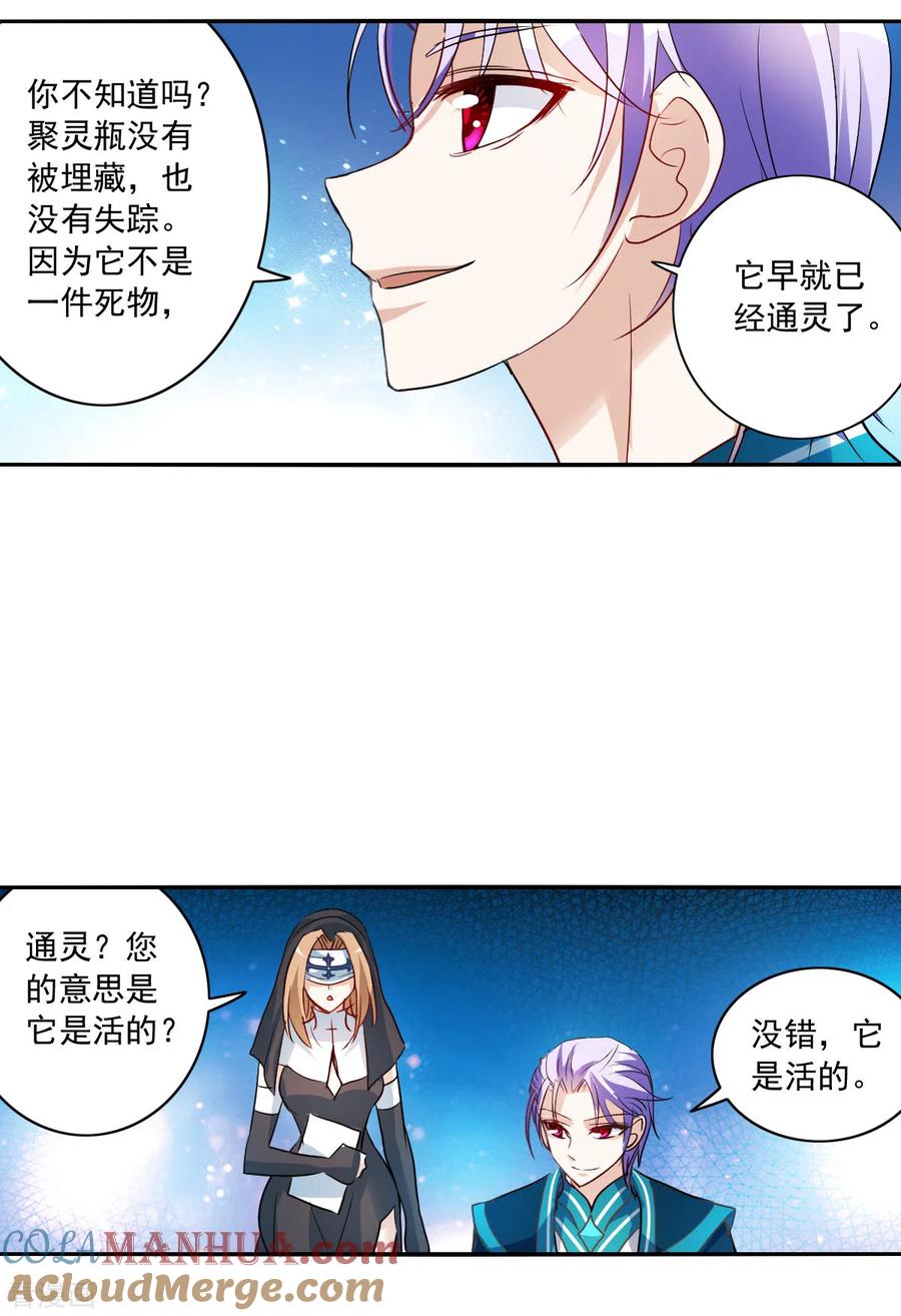 奇怪的苏夕 第2季第19话 阴煞罗阵1 第9页