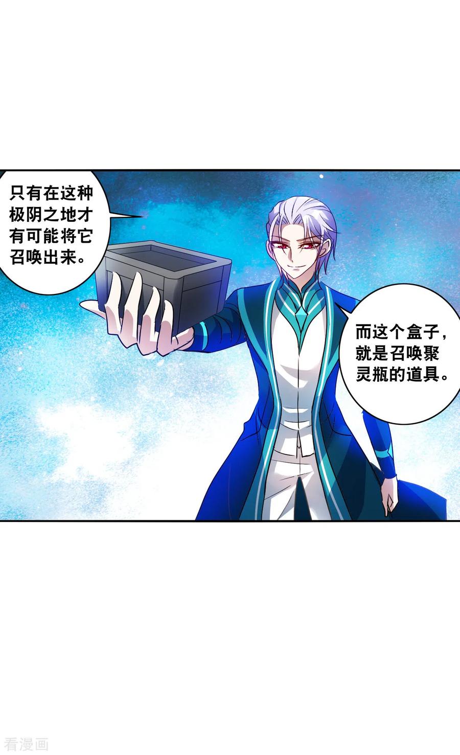 奇怪的苏夕 第2季第19话 阴煞罗阵1 第10页