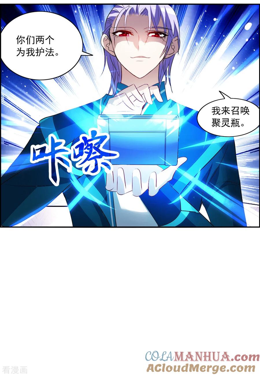 奇怪的苏夕 第2季第19话 阴煞罗阵1 第21页