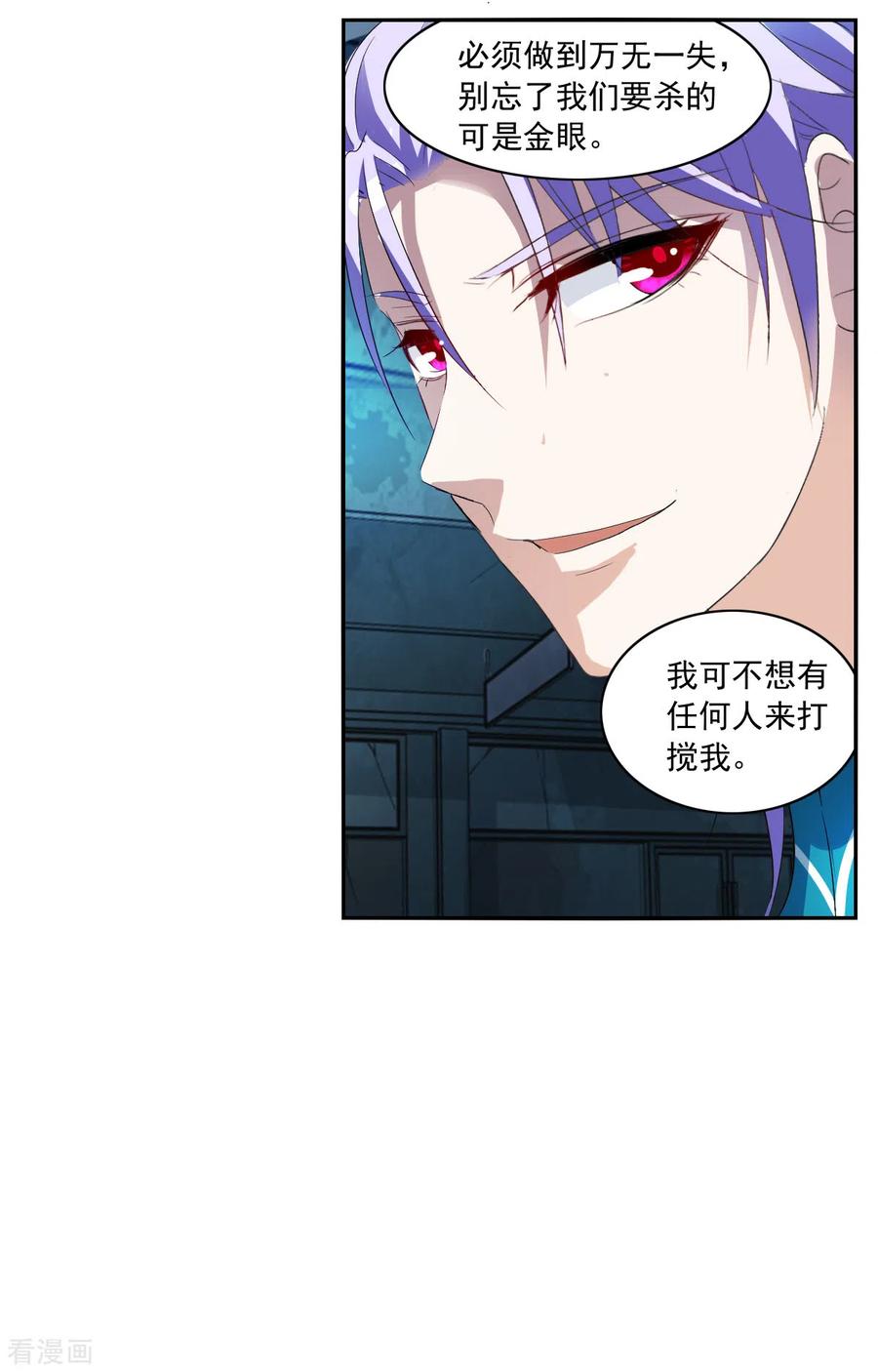 奇怪的苏夕 第2季第19话 阴煞罗阵1 第20页