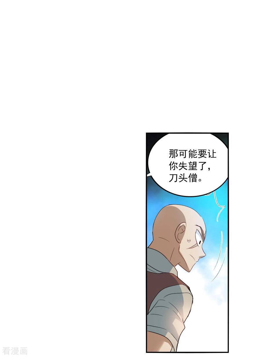 奇怪的苏夕 第2季第19话 阴煞罗阵1 第16页