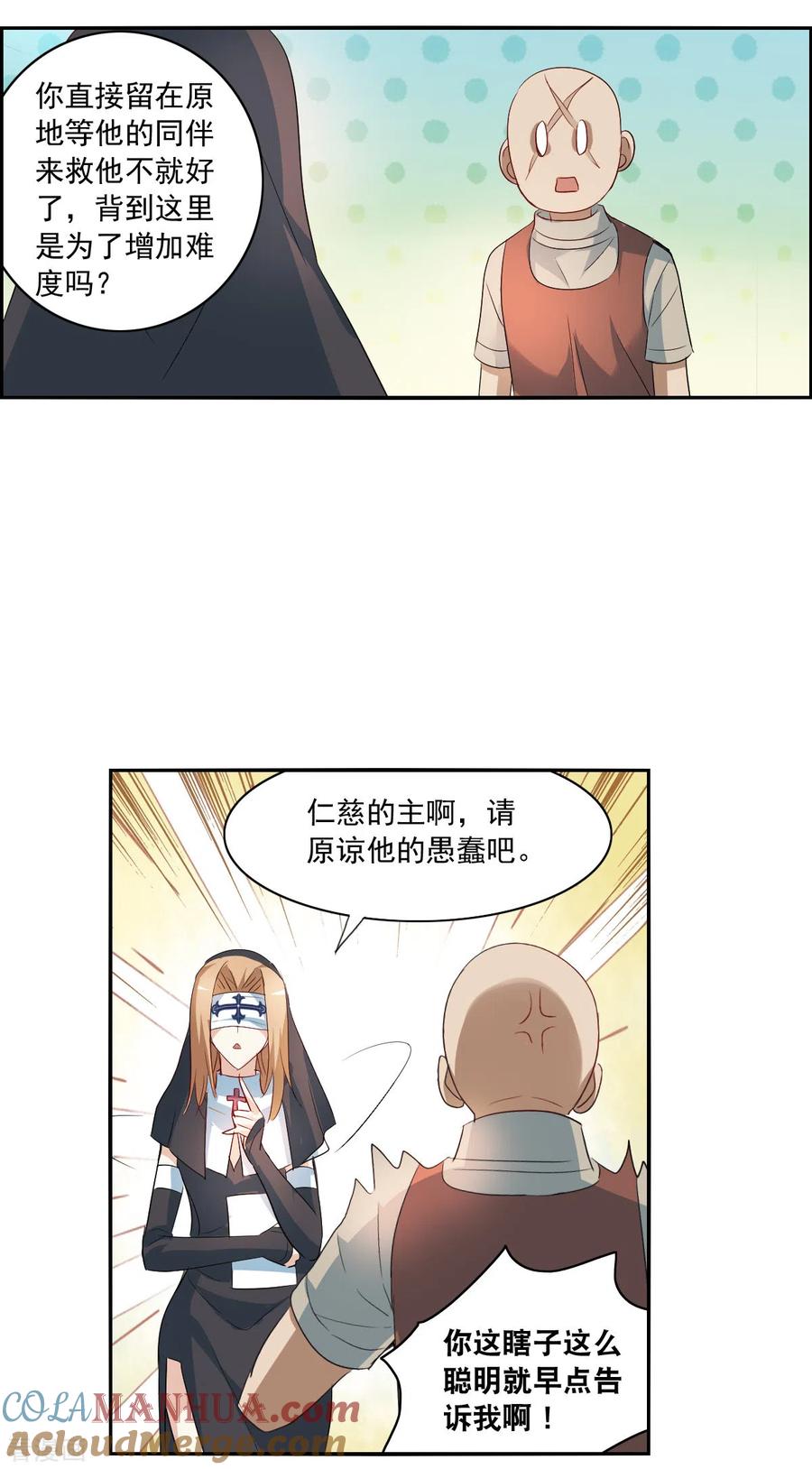 奇怪的苏夕 第2季第19话 阴煞罗阵1 第15页
