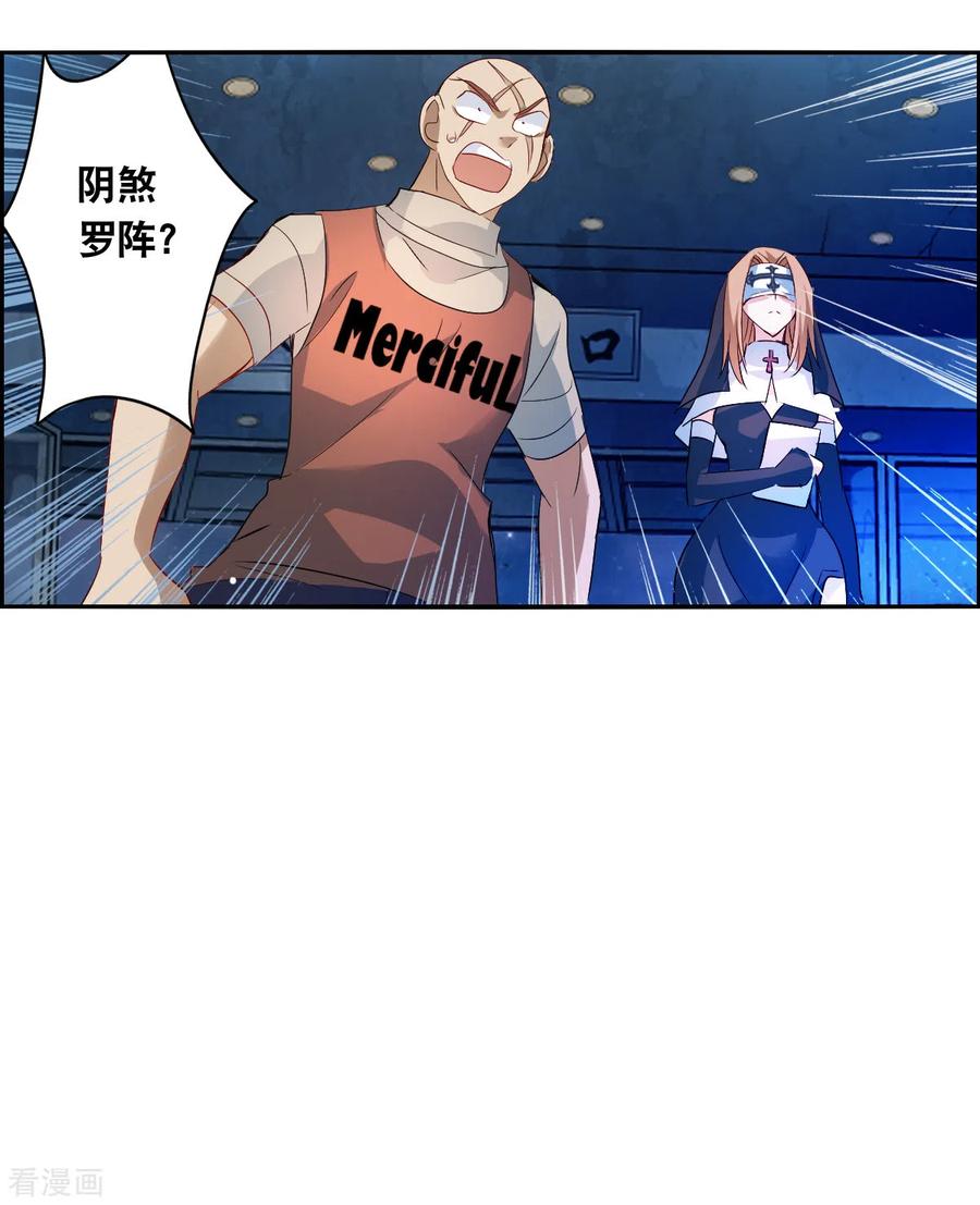 奇怪的苏夕 第2季第19话 阴煞罗阵1 第18页