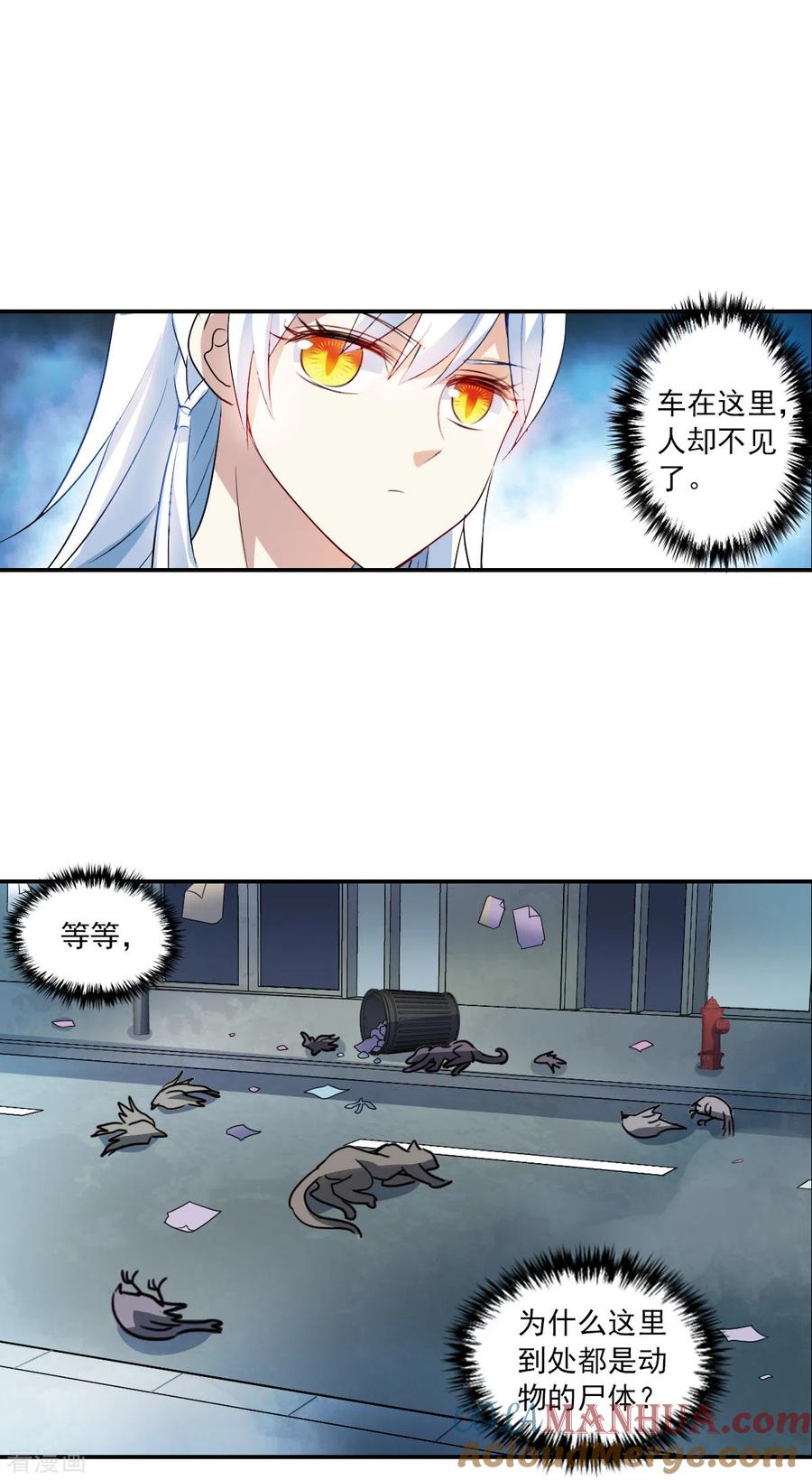 奇怪的苏夕 第2季第19话 阴煞罗阵1 第25页