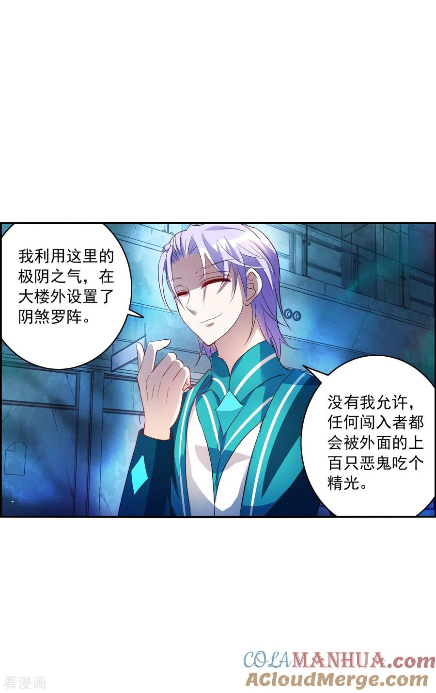 奇怪的苏夕 第2季第19话 阴煞罗阵1 第17页